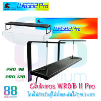 Chihiros WRGB 2 PRO โคมไฟสำหรับตู้ต้นไม้น้ำทุกประเภท pro 30, 45 , 60