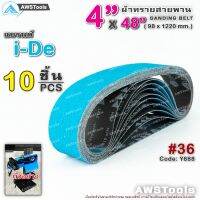 สายพานบากท่อ 4"x48" 10 ชิ้น i-De สีฟ้า เบอร์ 36 รหัส Y888 สำหรับ โลหะ #สายพานผ้าทราย