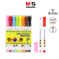 ปากกาเขียนไวท์บอร์ด 8 สี M&amp;G Miffy FWMY2303