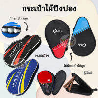 Case Pinpong  กระเป๋าใส่ไม้ปิงปอง (ราคา/ชิ้น) คละสี