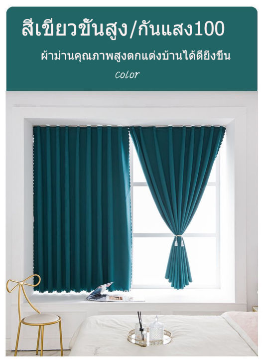 ผ้าม่าน-ผ้าม่านกันแสงผ้าม่านหน้าต่าง-uv-กันยูวี100-amp-กันแสง100-ผ้าม่านตีนตุ๊กแก-ผ้าม่านประตู-ผ้าม่าน-พร้อมส่ง