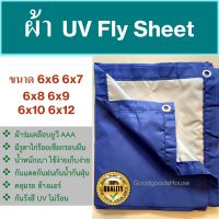 ผ้าร่มยูวี ผ้าไฟน์ชีท UV flysheet สีน้ำเงิน/สีซิลเวอร์ เกรด AAA โรงงานไทย 6x6 6x7 6x8 6x10 6x9 6x12 ไม่ร้อน กันแดด/กันฝน คลุมของในงานอเนกประสงค์