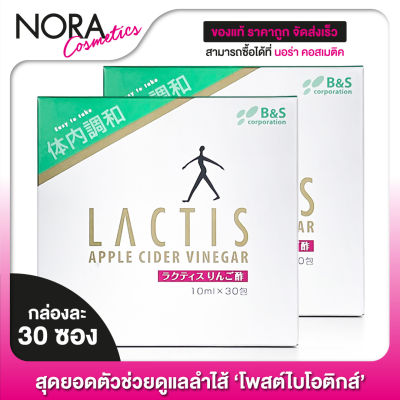 [กล่องใหญ่] LACTIS Apple Cider Vinegar แลคติส แอปเปิ้ล ไซเดอร์ วีเนการ์ [2 กล่อง] แลคติส ปรับสมดุลในลำไส้