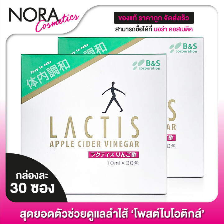 กล่องใหญ่-lactis-apple-cider-vinegar-แลคติส-แอปเปิ้ล-ไซเดอร์-วีเนการ์-2-กล่อง-แลคติส-ปรับสมดุลในลำไส้