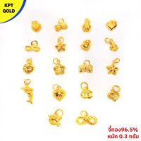 จี้ทองคำแท้ 96.5% หนัก 0.3 กรัม KPTGOLD มีบัตรประกัน ขายคืนได้ จำนำได้ ทองเยาวราช