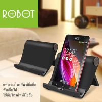 ที่วางมือถือ ROBOT RT US01