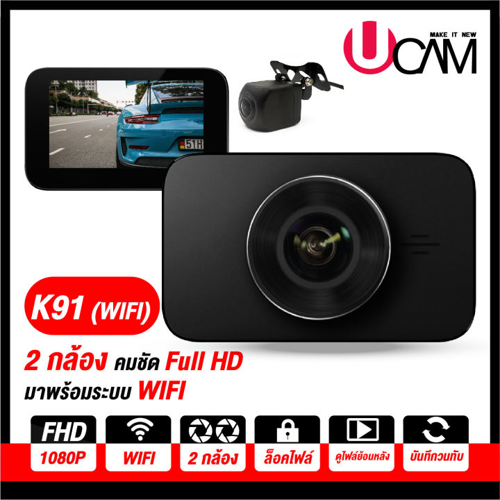 กล้องติดรถยนต์ Ucam รุ่น Star Max Wifi 2กล้องหน้าและหลัง ดูผ่านแอ้พAppได้  ปลอดภัย24ชั่วโมงด้วยโหมดจอดรถ | Lazada.Co.Th