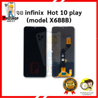 หน้าจอ Infinix Hot 10 Play / X688B จอInfinix จออินฟินิกส์ จอมือถือ หน้าจอมือถือ ชุดหน้าจอ หน้าจอโทรศัพท์ อะไหล่หน้าจอ จอแท้ (มีการรับประกัน)