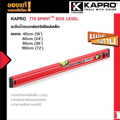 Kapro 779 SPIRIT™ BOX LEVEL  - ระดับน้ำแบบกล่องมีลูกน้ำ Solid Acrylic รับประกันตลอดอายุการใช้งาน ไม่มีแม่เหล็ก