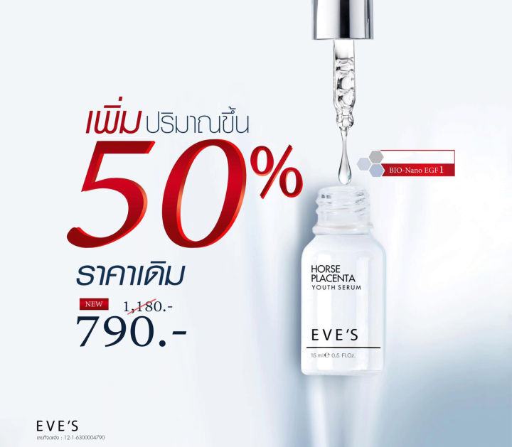 eves-horse-placenta-youth-serum-อีฟส์-ฮอร์ส-พลาเซนต้า-ยูธ-เซรั่ม-เซรั่มรกม้า-1-ขวด-ปริมาณ-15-ml-ส่งฟรี