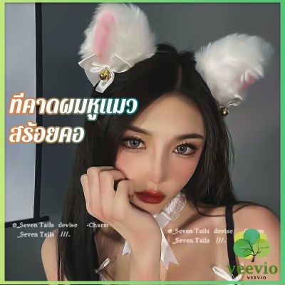 Veevio ที่คาดผม ที่คาดผมทรงหูแมวน่ารัก คอสเพลย์ วัสดุกำมะหยี่ สไตล์ที่สวยงามและสะดวกสบาย ที่คาดผมเกาหลี[พร้อมส่ง]