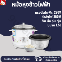 หม้อหุงข้าว หม้อหุงข้าวไฟฟ้า รุ่น CFXB30-B หม้อหุงข้าวขนาดใหญ่ Rice Cooker ขนาด 1.5L กำลังไฟ 350W อเนกประสงค์ หุงข้าว ต้ม นึ่ง อุ่น ตุ๋น