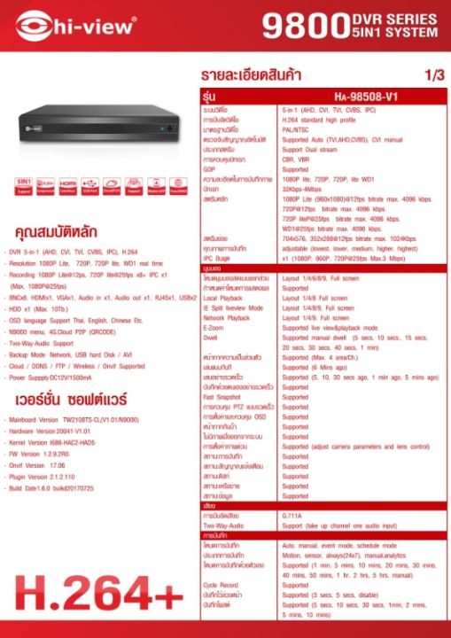 เครื่องบันทึก-dvr-hi-view-รุ่น-ha-98508-v1-8ch