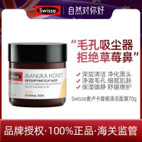 Australian Swisse Cleansing Mask Manuka Honey Smear Mud Remove Blackheads and Shrink Pores SKU Makeup care accessories