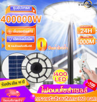 GentlemenGo Solar Lights ไฟโซล่าเซลล์ UFO ไฟถนนโซล่าเซลล์ 400000W ไฟถนนเซลล์สุริยะ โคมไฟโซล่าเซล โซล่าเซลล์ ไฟโซล่าเซล ไฟสนามโซล่าเซลล์ ไฟled แสงขาว ไฟภายนอกอาคาร พลังงานแสงอาทิตย์ ไฟพลังงานแสงอาทิตย์ ไฟให้แสงสว่าง ไฟสนามทรงกลม ไฟหัวเสา ไฟถนน Solar Lights