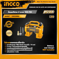 INGCO ปั้มลมไร้สาย 2 ระบบ 160 PSI อิงโค่ ปั้มลม CORDLESS 160 PSI AUTO AIR COMPRESSOR - CACLI2002 - HANDY MALL