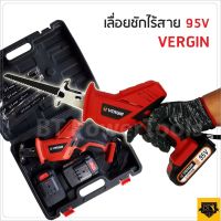 ราคาถูก VERGIN เลื่อยชักไร้สาย 95V  ใบเลื่อยชัก 4 ใบ แบตเตอรี่แรงดันไฟฟ้า 2 ก้อน พร้อมสายชาร์จ คุ้มสุดสุด เลื่อย ตัด เหล็ก ใบ เลื่อย ตัด เหล็ก ใบ เลื่อย วงเดือน ใบ เลื่อย ตัด ไม้