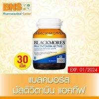 ( 1 ขวด ) Blackmores MultiVitamin Active แบลคมอร์ส มัลติวิตามิน แอคทีฟ 30 เเคปซูล (สินค้าใหม่) (ส่งไว) (ถูกที่สุด) By BNS