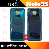 บอดี้ Note9S เคสกลาง+ฝาหลัง Note9S Body Note9S บอดี้เรดมีโน๊ต9S เคสกลาง+ฝาหลัง+ปุ่มเพิ่มเสียง-ลดเสียง