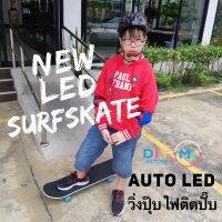 ?ส่งฟรี SURFSKATE เซิร์ฟสเก็ต ล้อมีไฟLED วิ่งปุ๊บไฟติดปั๊บ ถูกสุดในช้อปปี้ รุ่นใหม่ อัพเดทล้อ ลื่นวิ่งนุ่ม ทรงตัวง่าย พร้อมส่ง