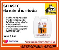 ศิลาเสก | SILASEC | ตราช่างใหญ่ | น้ำยากันซึม (WATER PLUG)| ขนาด 4 ลิตร