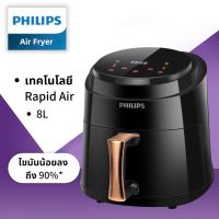 PHILIPS หม้อทอดไร้น้ำมัน เครื่องทอดไฟฟ้า หม้อทอดไฟฟ้า เครื่องทอดไร้น้ำมัน ไร้น้ำมันเพื่อสุขภาพ เตาอบไร้น้ำมัน Air Fryer หม้อทอดไร้มัน2023