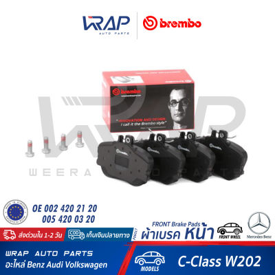 ⭐ BENZ ⭐ ผ้าเบรค หน้า BREMBO | เบนซ์ รุ่น C-Class( W202 S202 ) | เบอร์ P06017/P06017 N | OE 002 420 21 20 | TRW GDB1094 | ผ้าเบรก ผ้าดิสเบรค ผ้าดิสเบรก P 06 017 / P 06 017 N | P06017/P06017 N