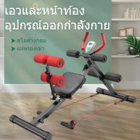 Abdominal Trainers เครื่องบริหารกล้ามเนื้อหน้าท้อง เครื่องออกบริหารหน้าท้อง เครื่องออกกาย ออกกำลังกายกล้ามท้อง ลดพุง ลดสะโพก ต้นขา อุปกรณ์ฟิตเนต เครื่องออกกำลังกาย สร้างกล้ามเนื้อท้อง อุปกรณ์ฟิตเนต