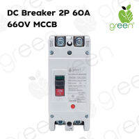 APPLEGREEN MCCB DC Circuit Breaker 2P DC 660V 60A เบรคเกอร์ไฟฟ้าใช้กับไฟกระแสตรง สำหรับงานโซลาร์เซลล์ แบตเตอรี่ ขนาด 60A