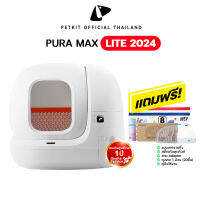 PETKIT Pura-MAX LITE 2024 (Global Version) Onsite Service ประกันศูนย์ไทย 1 ปี ห้องน้ำแมวอัตโนมัติ