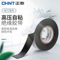 High efficiency Original Chint self-adhesive rubber insulating tape waterproof electrical tape for underwater use cable insulation electrical self-adhesive tape