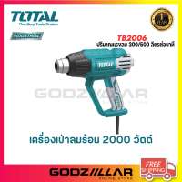 TOTAL เครื่องเป่าลมร้อน รุ่น TB2006 /  TB20036 2000 วัตต์