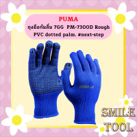 Puma ถุงมือกันลื่น 7GG  PM-7300D Rough PVC dotted palm. #next-step