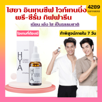 ไฮยา กิฟฟารีน Hya Giffarine Hya Intensive Whitening Pre-Serum GIFFARINE