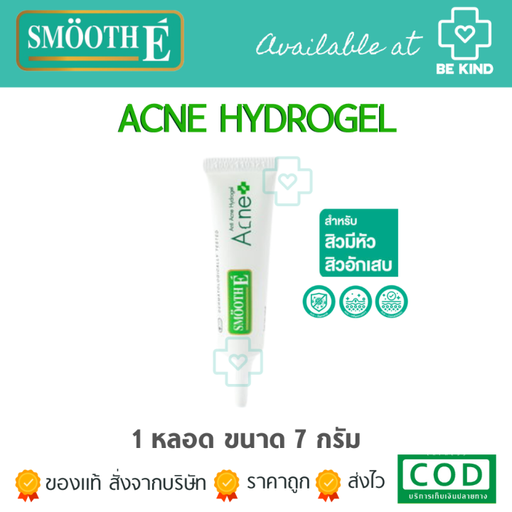Smooth E Acne Hydrogel 7g. HYDROGEL เจลเเต้มสิว สมูทอี หลอดสีขาว แอนตี้ แอคเน่ ไฮโดรเจล Lazada