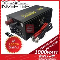 Sen Inverter เครื่องแปลงไฟรถเป็นไฟบ้าน หม้อแปลงไฟ ตัวแปลงไฟรถ ใช้อุปกรณ์ไฟบ้านได้ในรถ ขนาด 1000 watt DC 12V to AC 220V