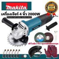 #หินเจียร #เครื่องเจียร 4 นิ้ว MAKITA 2000 วัตต์ ระบายความร้อนได้ (รองรับงานหนัก) แถมใบตัด และอุปกรณ์ครบชุด