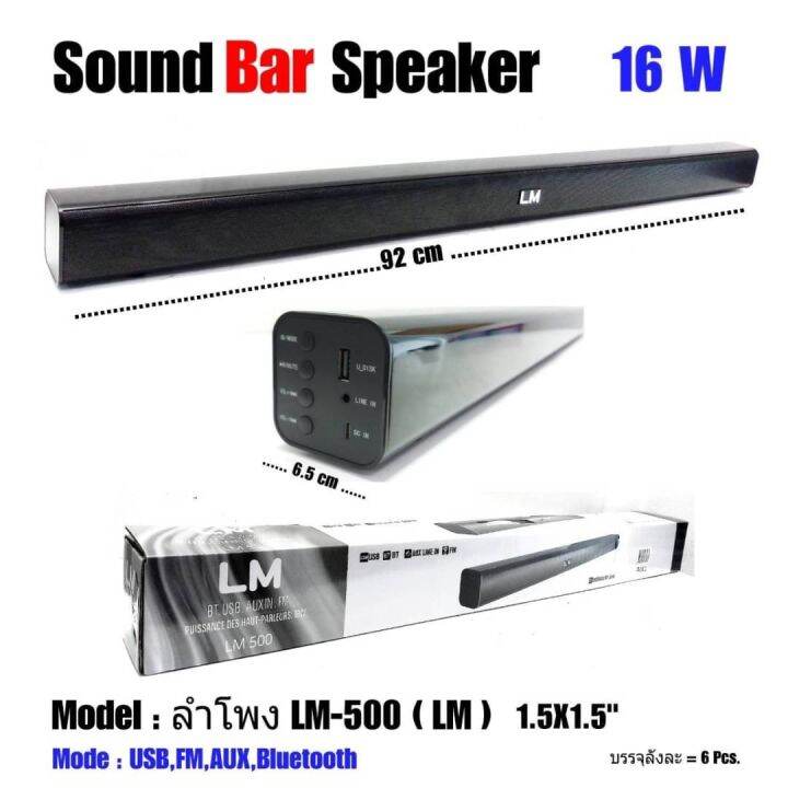 ลำโพง-เครื่องเสียง-ลำโพงบลูทูธมี-usb-fm-aux-biuetooth-sound-bar-speaker-16w-รุ่น-lm-500