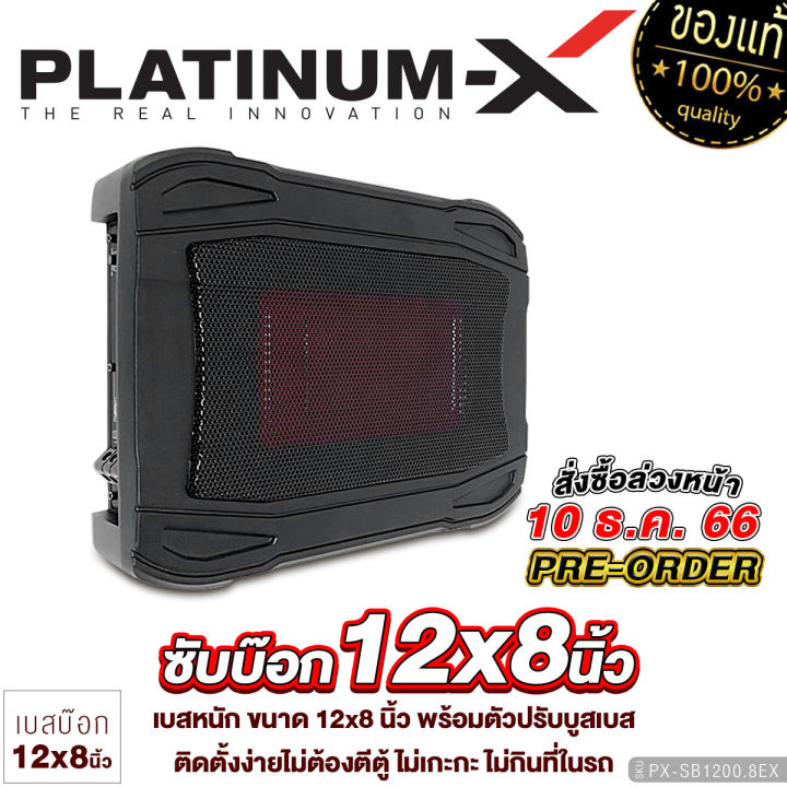 platinum-x-ซับบ็อก-12x8นิ้ว-วัดแนวทแยง-bassbox-12x8-6x8-hi-end-6x9-nano-เบสบ๊อก-sub-box-พร้อมบูสเบส-ลำโพงรถยนต์-เบสบ็อกซ์-ซับเบส-เบสหนัก-ซับ