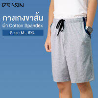 DELON **EXTRA SIZE **  กางเกงขาสั้น ผช (M - 5XL) ผ้าคอตตอน  สแปนเด็กซ์  เอวยางยืด AB53009  AB53008 มีกระเป๋าข้าง และหลัง ใส่สบายในวันชิวๆ