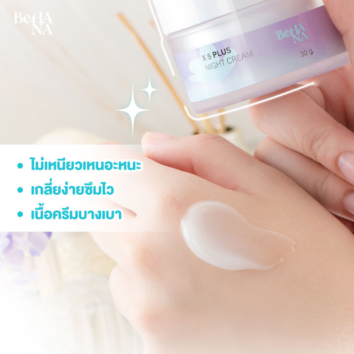 behana-x5-plus-night-cream-30-ml-ครีมทาหน้า-เร่ง-ผิวใส-ไฮยา-ไนท์ครีม-ครีม-ผิวกระจ่างใส-ผิวเรียบ-เนียน-เติมเต็มริ้วรอย-ครีมบำรุงผิวหน้า-ดูแลผิวหน้า