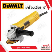 DEWALT เครื่องเจียร 4 นิ้ว 950 วัตต์ (ปรับรอบได้) รุ่น DWE4118-B1