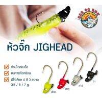 หัวจิ๊ก JIGHEAD KGR ALL NEW มี 4 สี 3 ขนาด