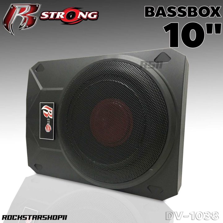 1-ซับบ็อกซ์-10นิ้ว-bassbox-r-strong-ซับบ็อก-เบสหนัก-ซับบ๊อก-เบสบ๊อค-พร้อมบูสเบส-r-strong-dv-1038-เบสบ็อกซ์-subbox