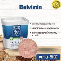 Belvimin 5 kg (ผงชมพูเสริมความแข็งแรงและภูมิต้านทาน) สินค้าคุณภาพในราคาที่ยุติธรรม