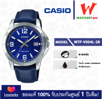 casio นาฬิกาผู้ชาย สายหนัง รุ่น MTP-V004 : MTP-V004L-2B คาสิโอ้ MTP V004 ตัวล็อกแบบสายสอด (watchestbkk คาสิโอ แท้ ของแท้100% ประกันศูนย์1ปี)