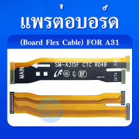 Board Flex Cable สายแพรชุดต่อบอร์ด Samsung Galaxy A31,A315F