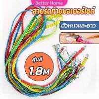 Better สายรัดของ สายรัดมอเตอร์ไซค์ สายรัดยางยืด   Elastic rope