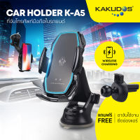 Kakudos K-A5 Car Holder WIRELESS Charge ที่วางโทรศัพท์ในรถยนต์ ชาร์จไร้สาย ประกัน 12 เดือน