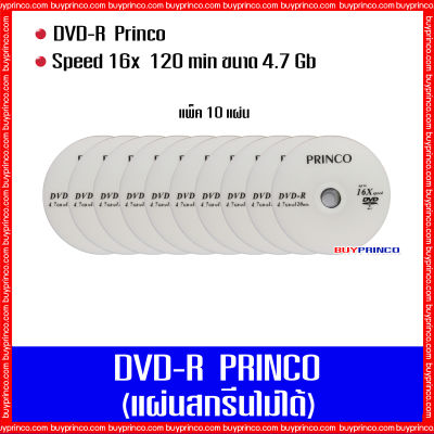 แผ่นดีวีดี พริงโก้ DVD R Princo (10 แผ่น)